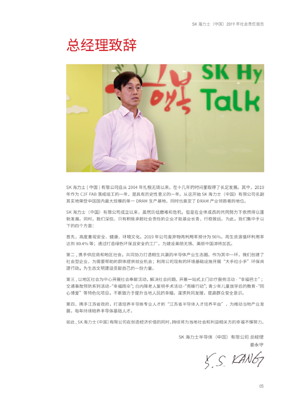 SK海力士半导体（中国）有限公司2019社会责任报告发刊