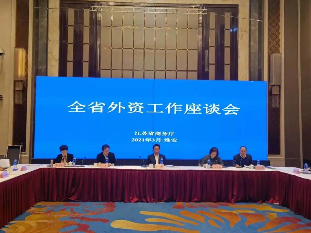 省商务厅召开全省外资工作座谈会