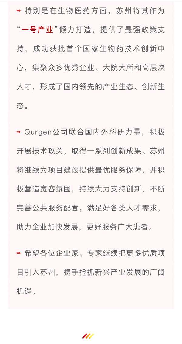 超15亿元生物医药项目落户苏州高新区