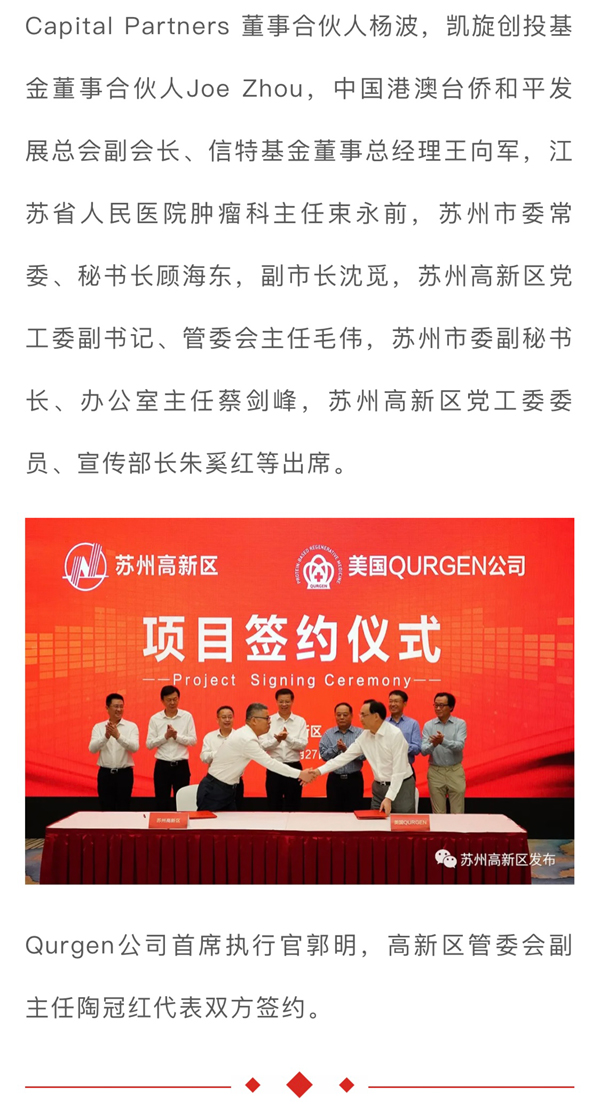 超15亿元生物医药项目落户苏州高新区