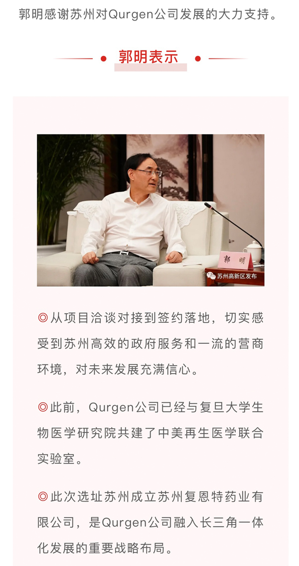 超15亿元生物医药项目落户苏州高新区