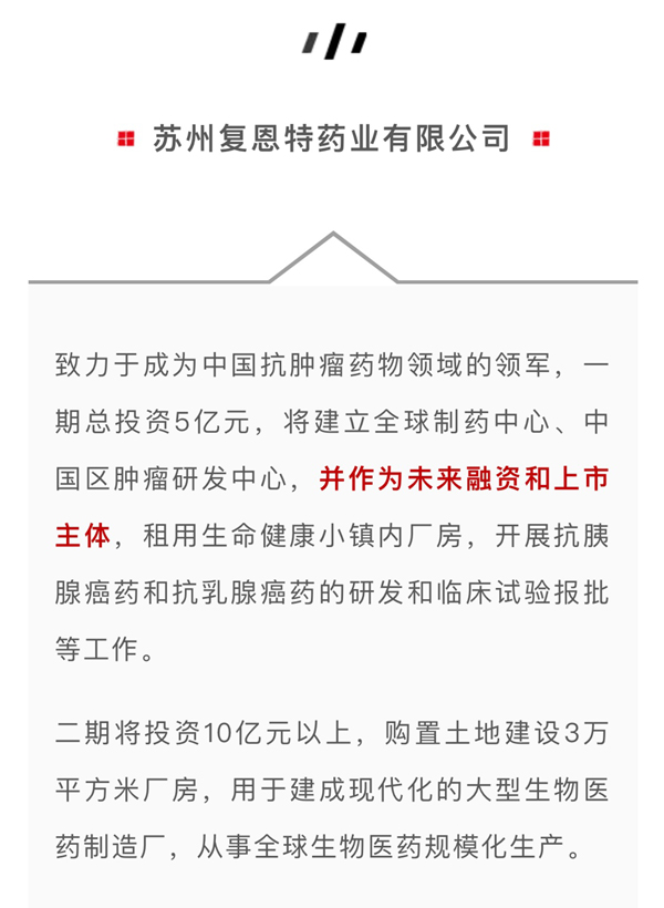 超15亿元生物医药项目落户苏州高新区