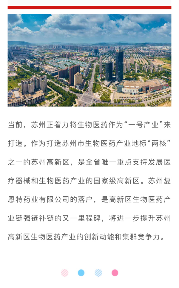 超15亿元生物医药项目落户苏州高新区