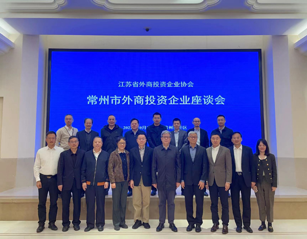 省外资协会在无锡、常州、连云港开展调研