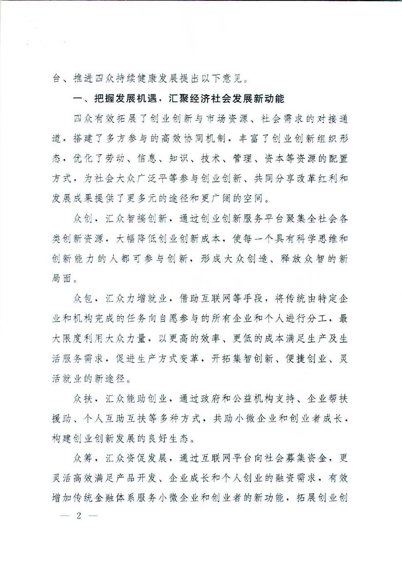 国务院关于加快构建大众创业万众创新支撑平台的指导意见