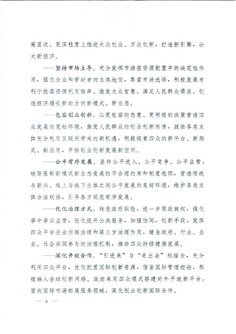 国务院关于加快构建大众创业万众创新支撑平台的指导意见