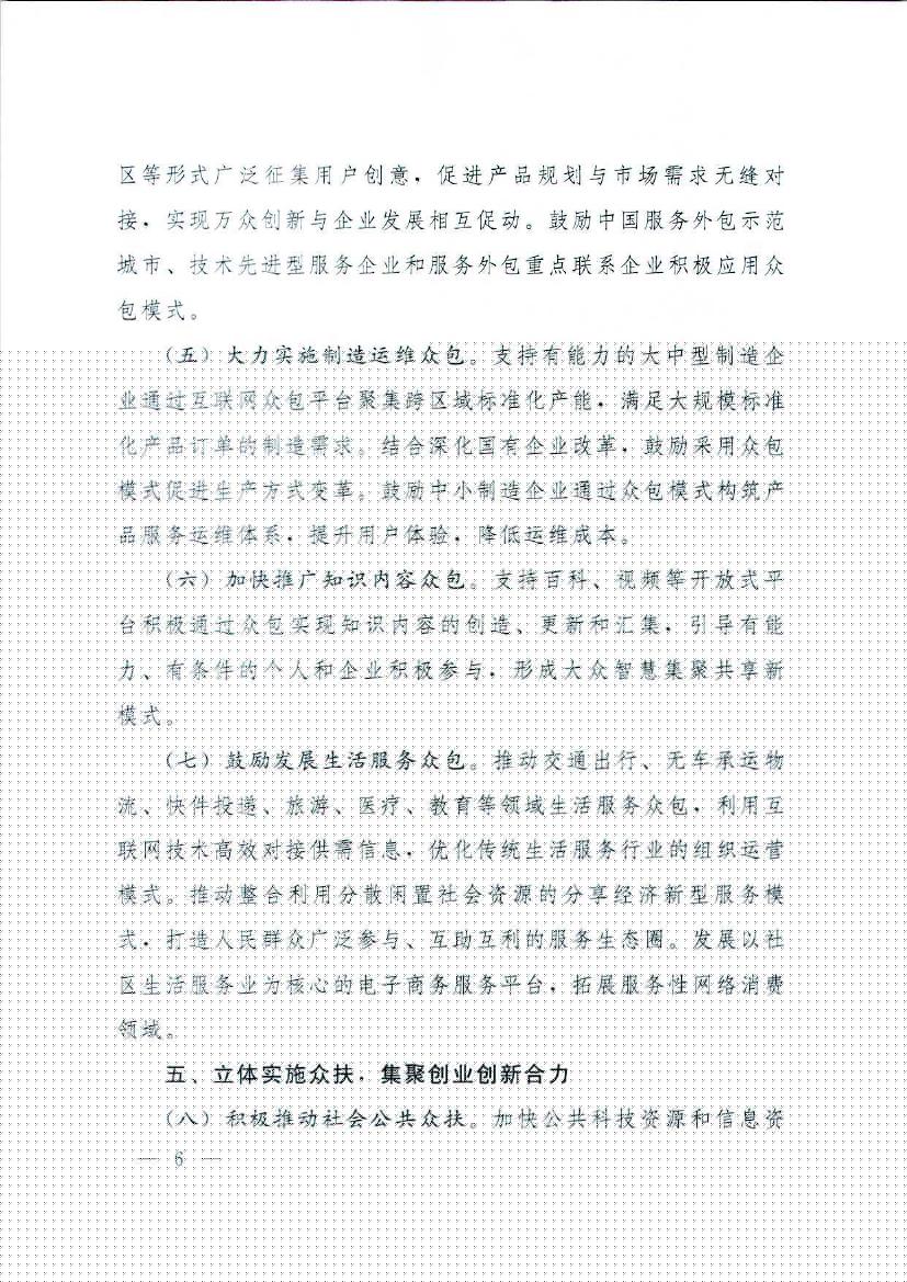 国务院关于加快构建大众创业万众创新支撑平台的指导意见
