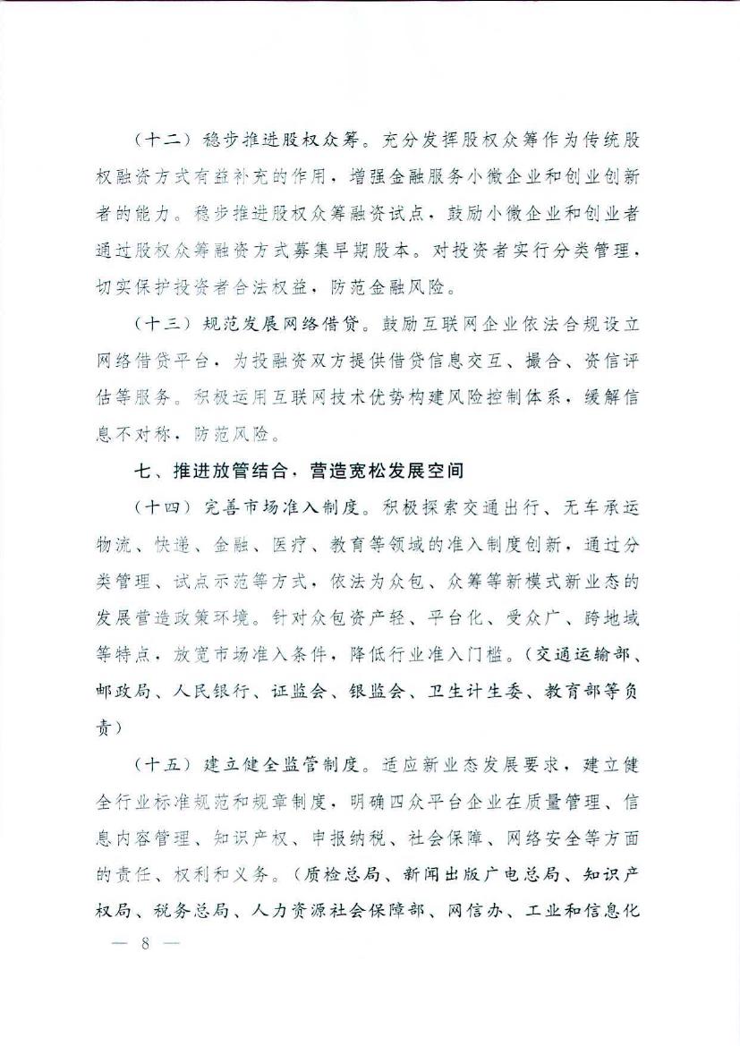 国务院关于加快构建大众创业万众创新支撑平台的指导意见