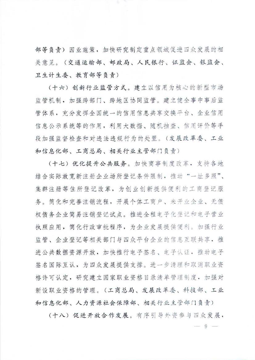 国务院关于加快构建大众创业万众创新支撑平台的指导意见