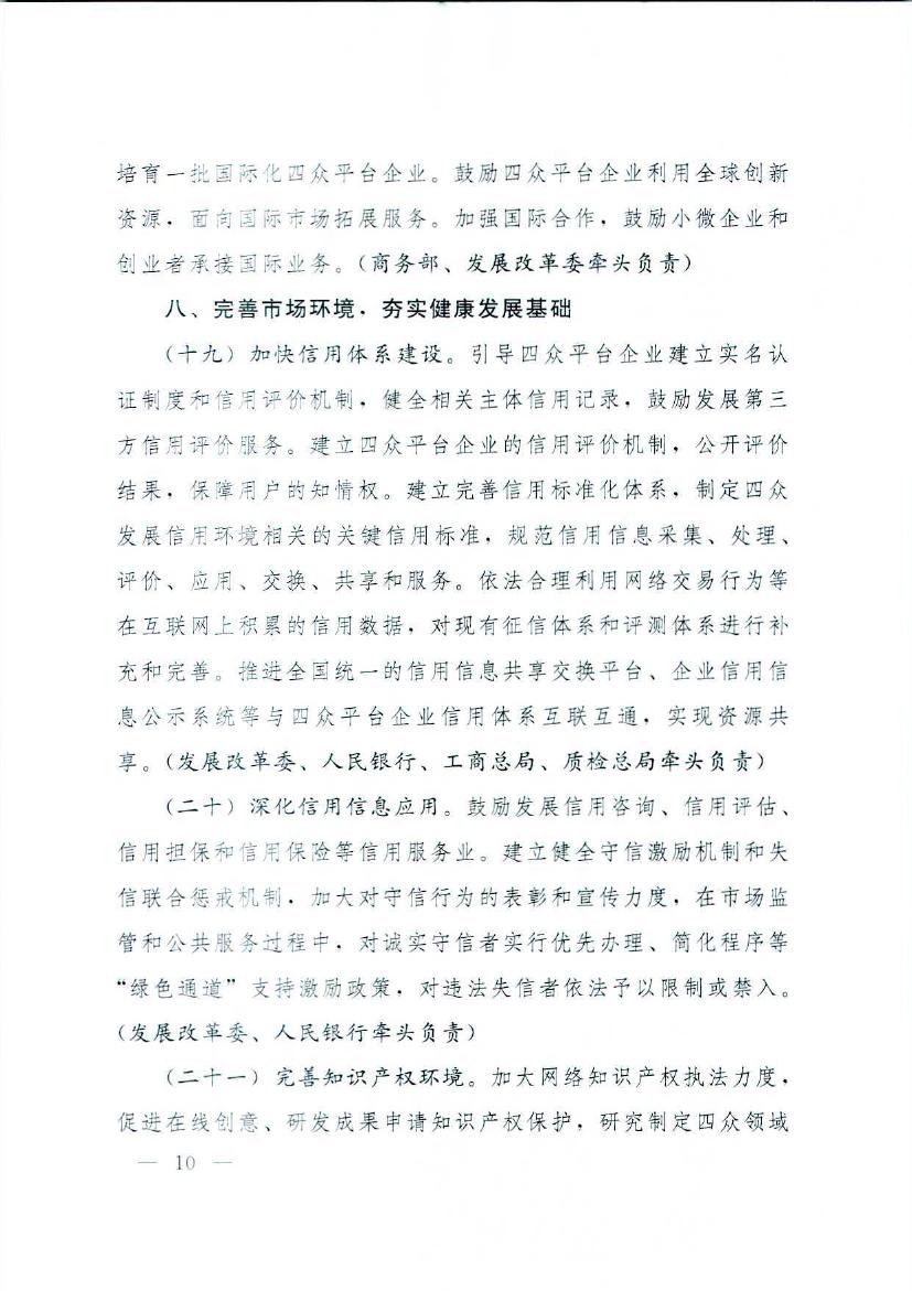 国务院关于加快构建大众创业万众创新支撑平台的指导意见