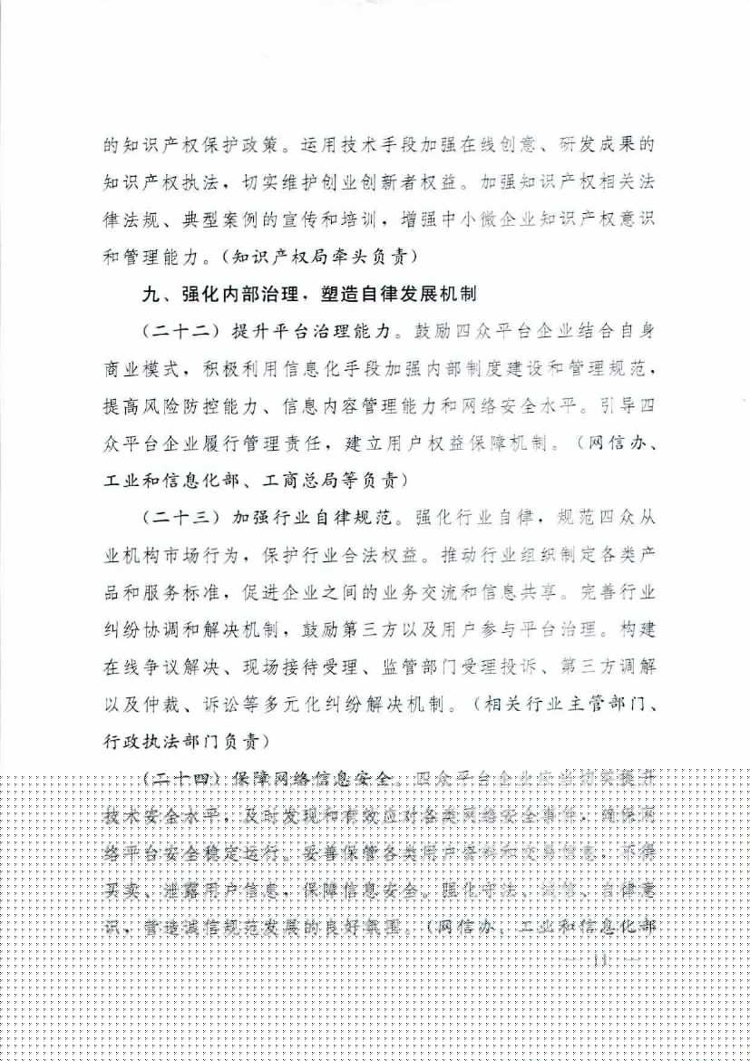 国务院关于加快构建大众创业万众创新支撑平台的指导意见