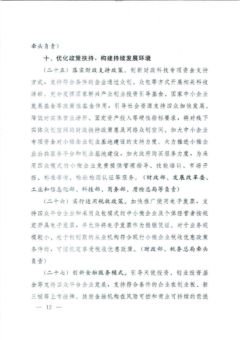 国务院关于加快构建大众创业万众创新支撑平台的指导意见