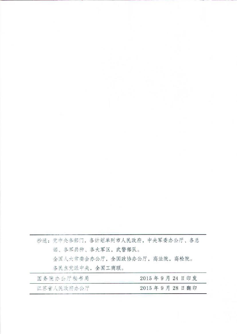 国务院关于加快构建大众创业万众创新支撑平台的指导意见