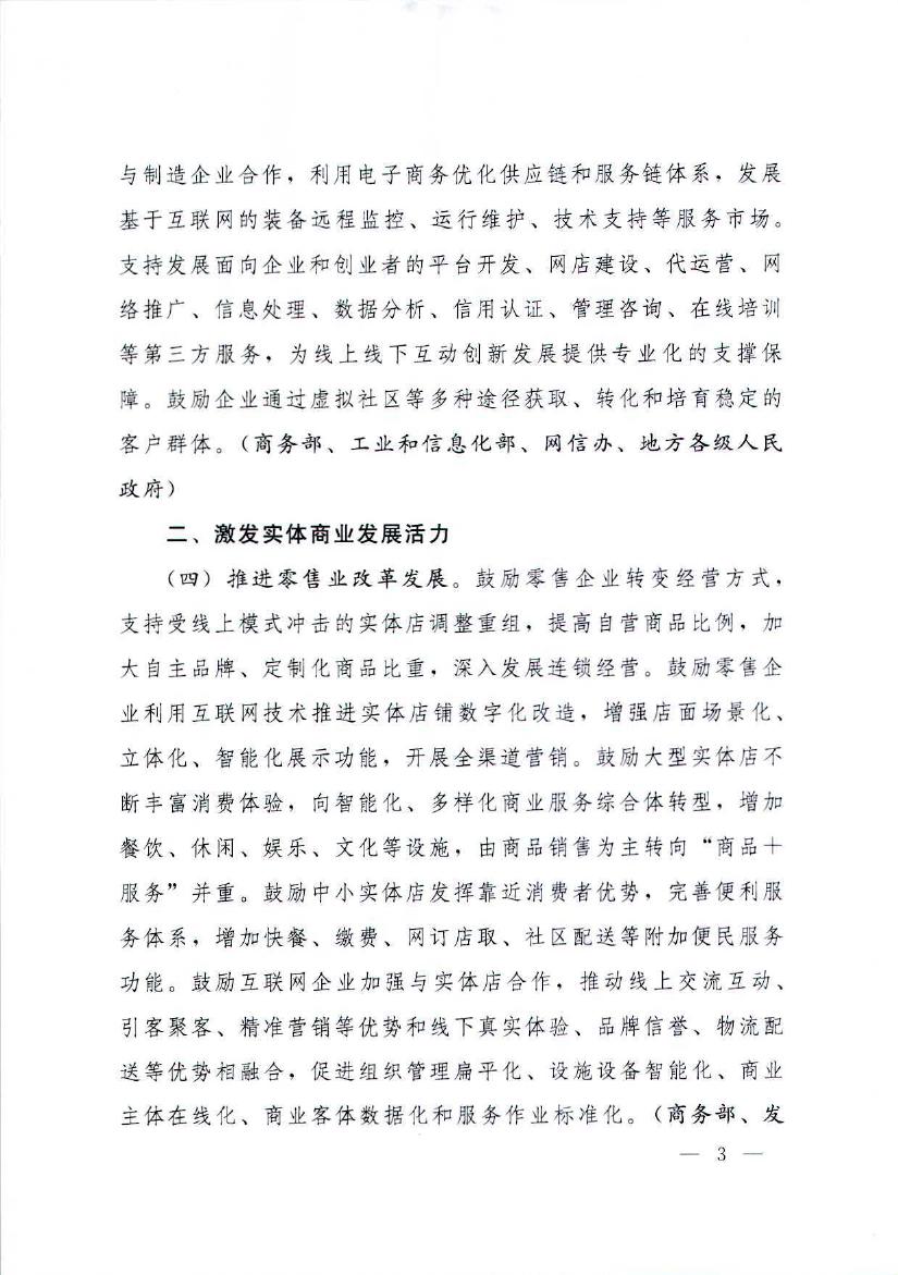 国务院办公厅关于推进线上线下互动加快商贸流通创新发展转型发展升级的意见