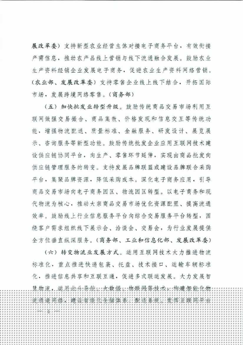国务院办公厅关于推进线上线下互动加快商贸流通创新发展转型发展升级的意见