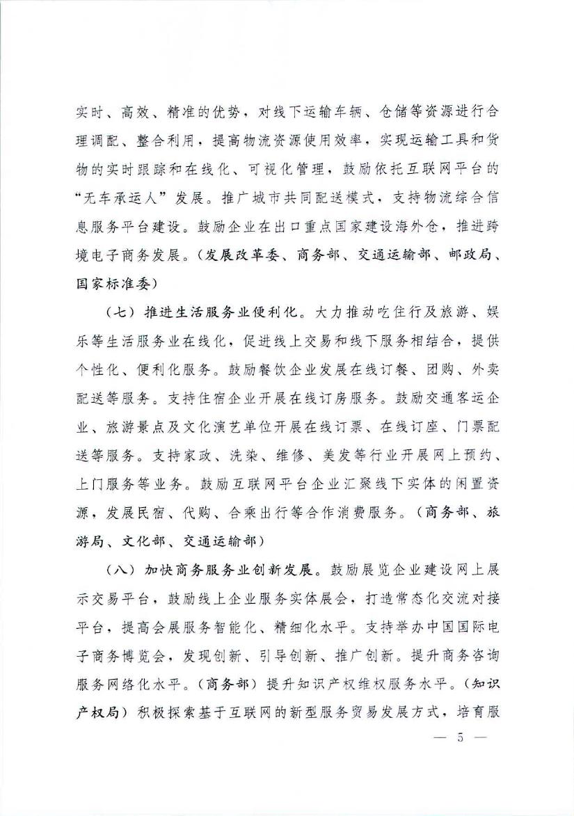 国务院办公厅关于推进线上线下互动加快商贸流通创新发展转型发展升级的意见