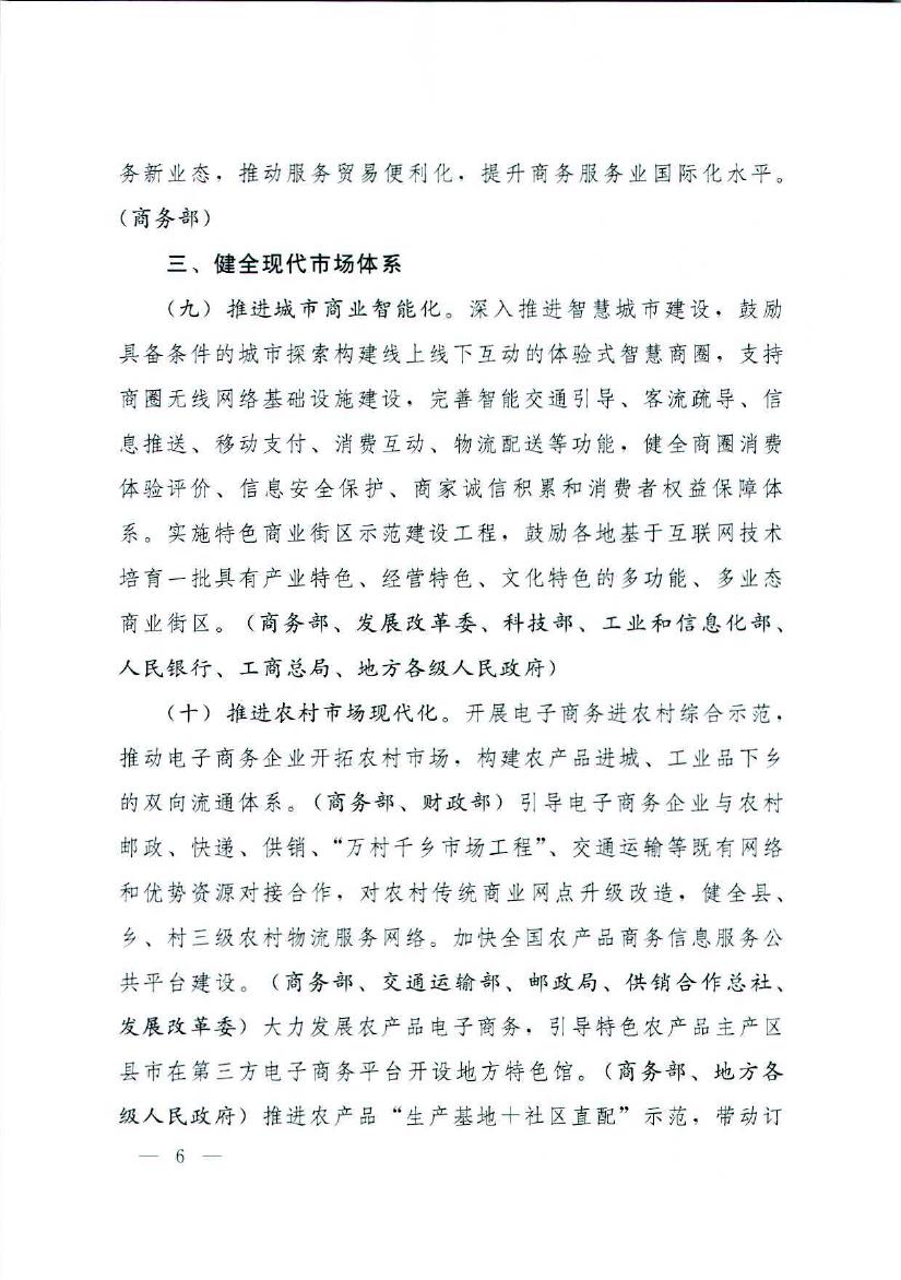 国务院办公厅关于推进线上线下互动加快商贸流通创新发展转型发展升级的意见