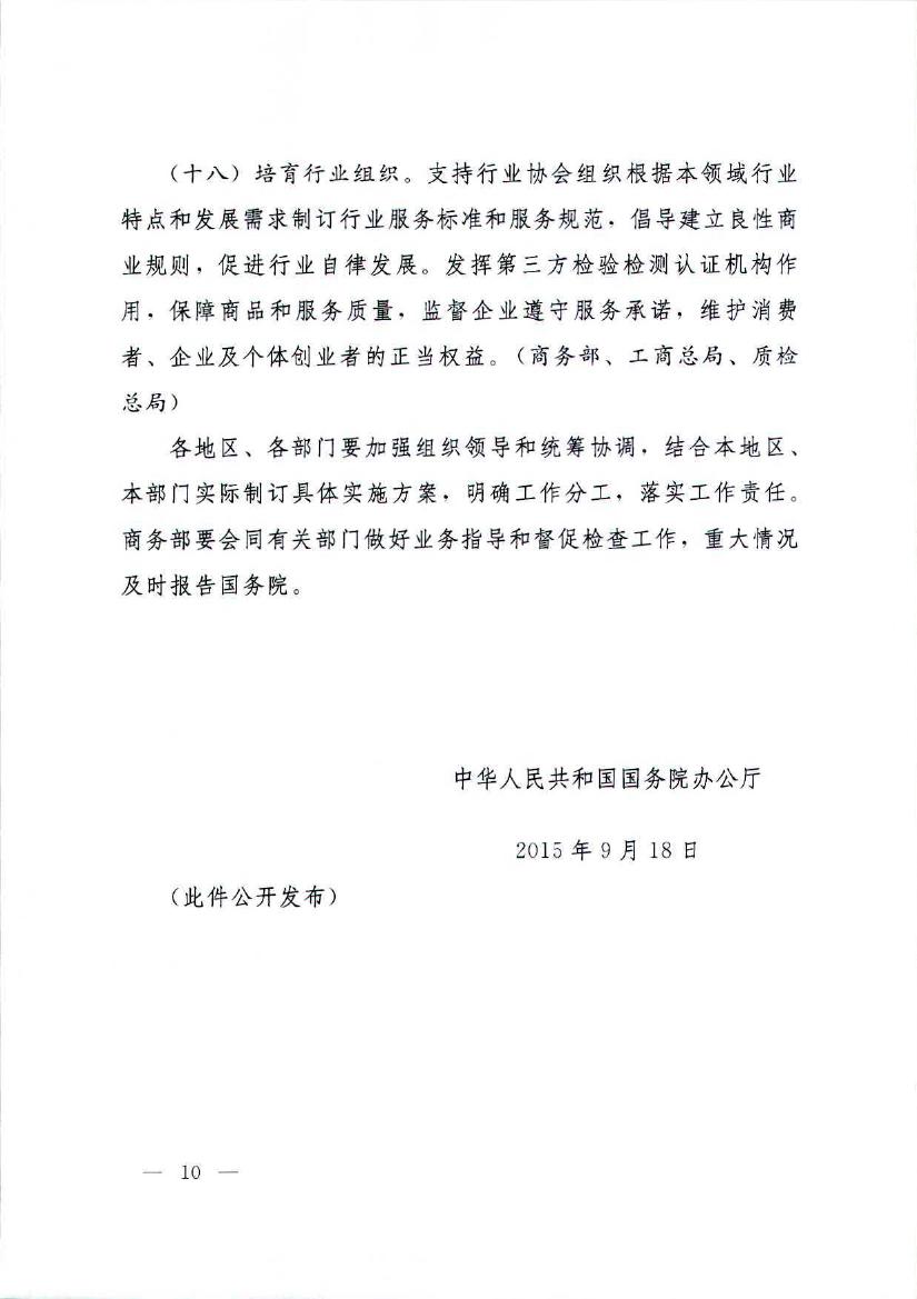 国务院办公厅关于推进线上线下互动加快商贸流通创新发展转型发展升级的意见
