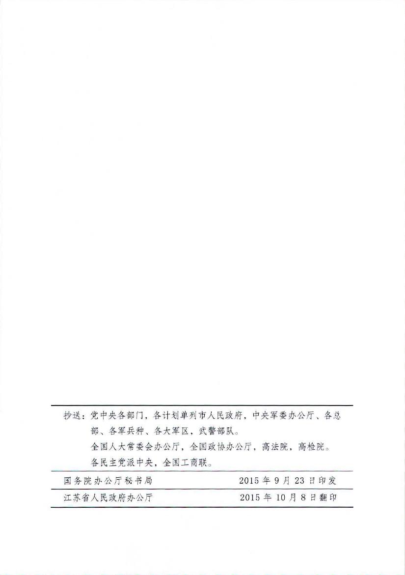 国务院办公厅关于推进线上线下互动加快商贸流通创新发展转型发展升级的意见