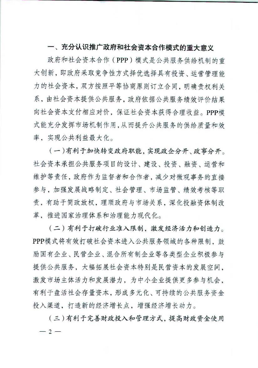 省政府关于在公共服务领域推广政府和社会资本合作模式的实施意见