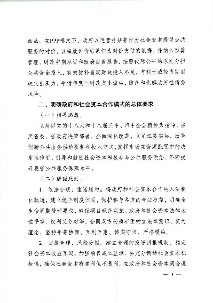 省政府关于在公共服务领域推广政府和社会资本合作模式的实施意见
