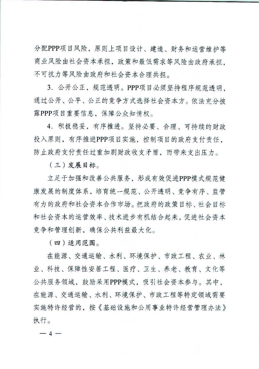 省政府关于在公共服务领域推广政府和社会资本合作模式的实施意见