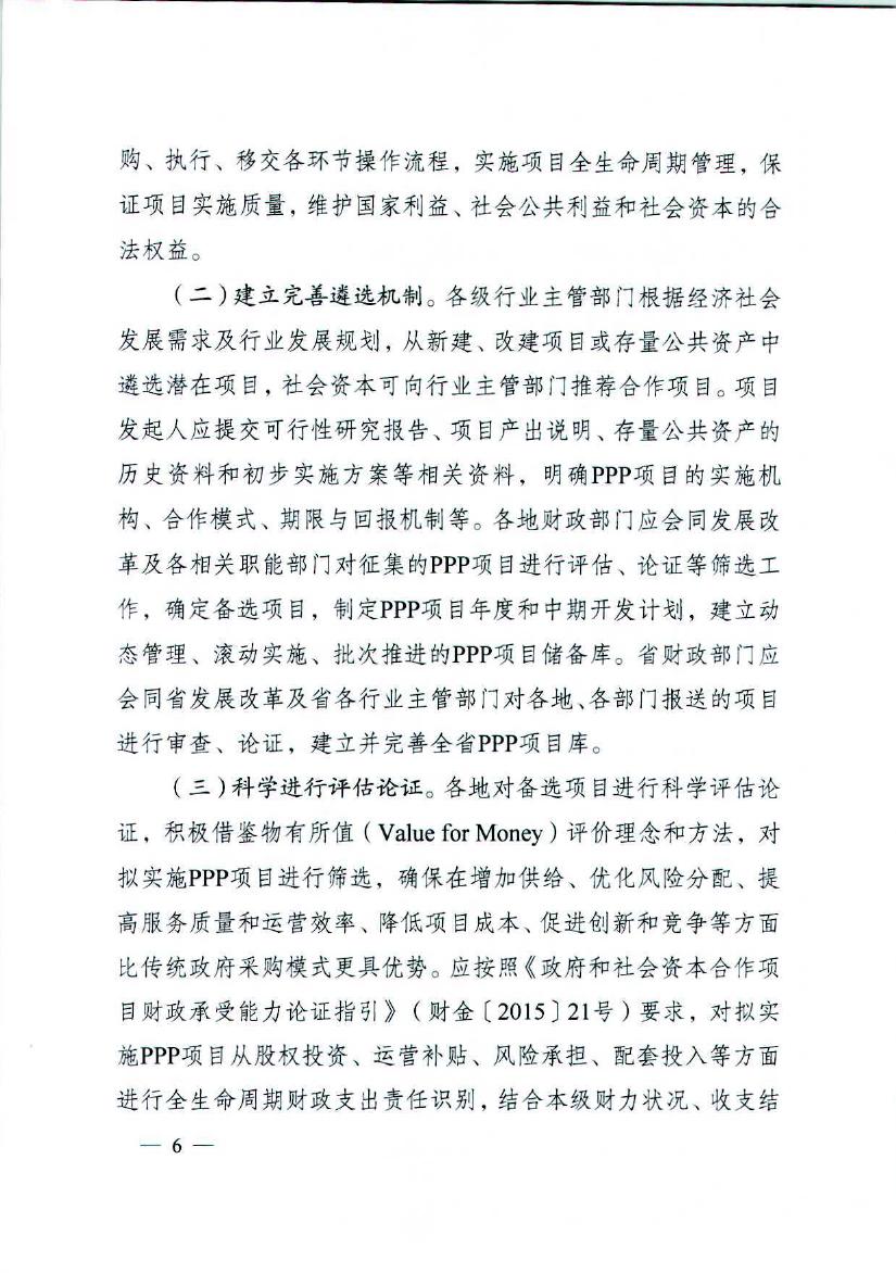 省政府关于在公共服务领域推广政府和社会资本合作模式的实施意见