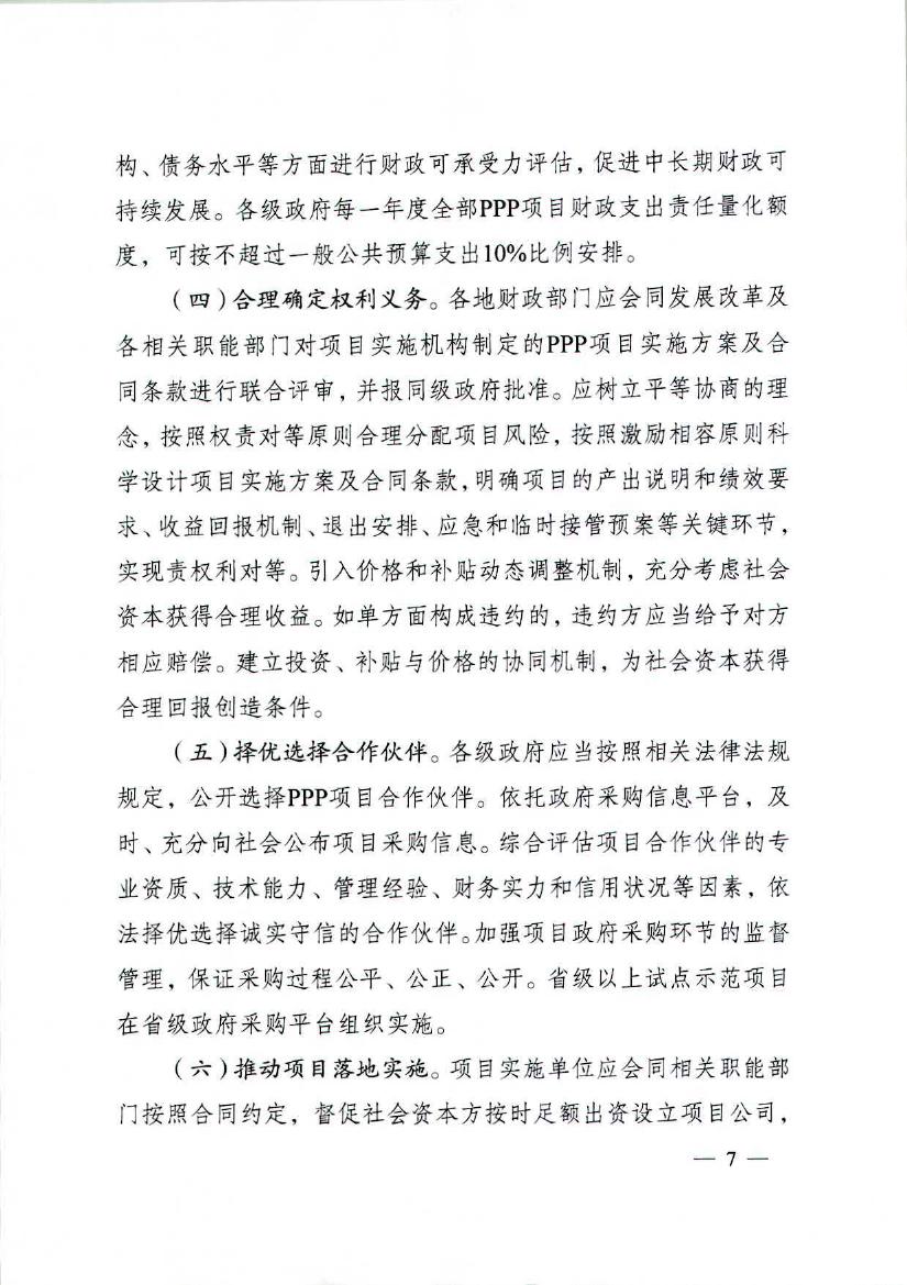 省政府关于在公共服务领域推广政府和社会资本合作模式的实施意见