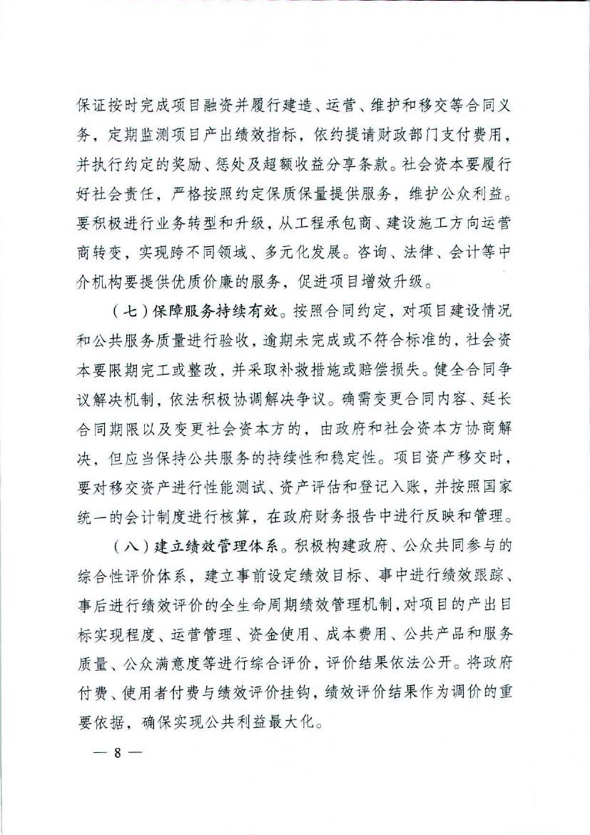 省政府关于在公共服务领域推广政府和社会资本合作模式的实施意见