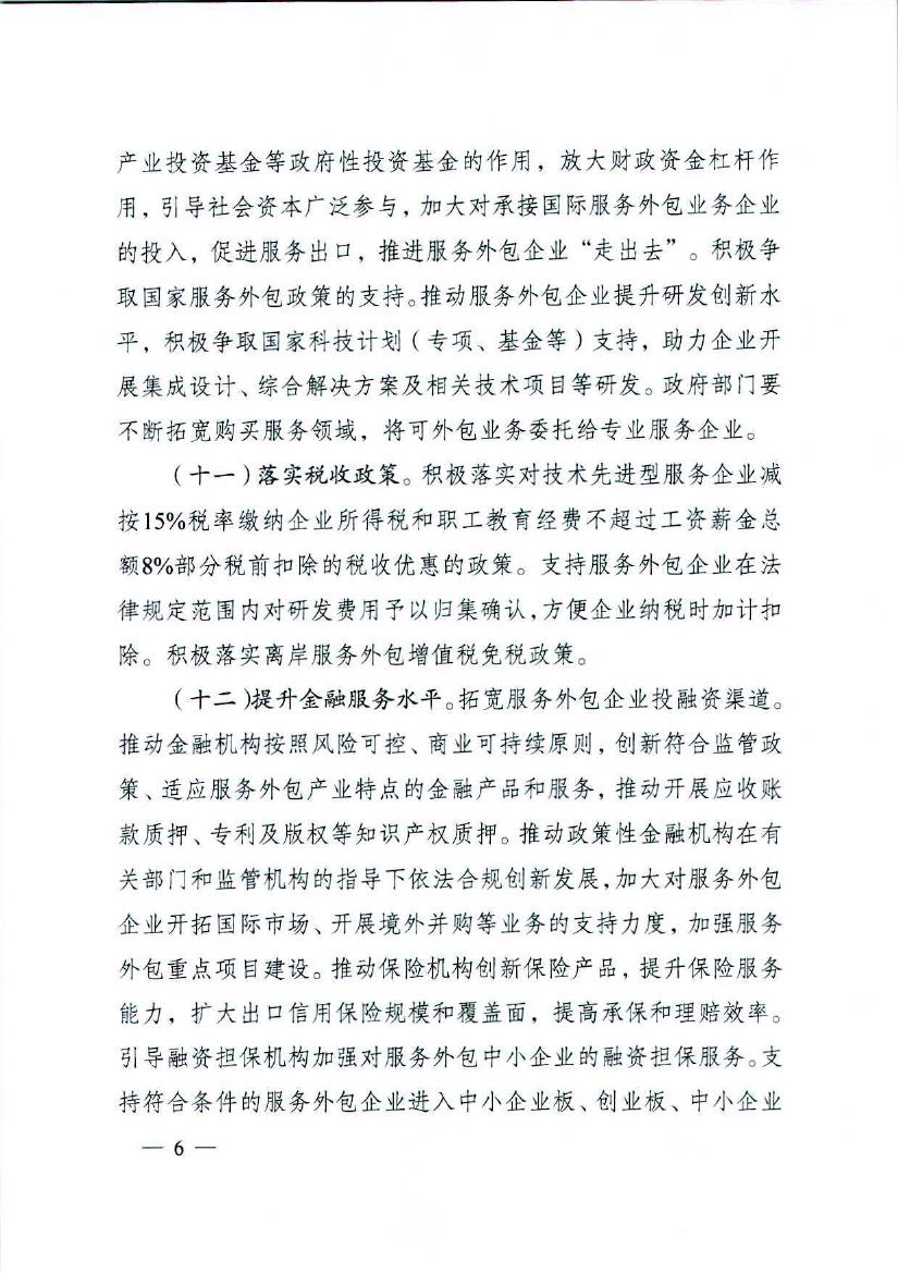 江苏省人民政府关于促进服务外包产业加快发展的实施意见