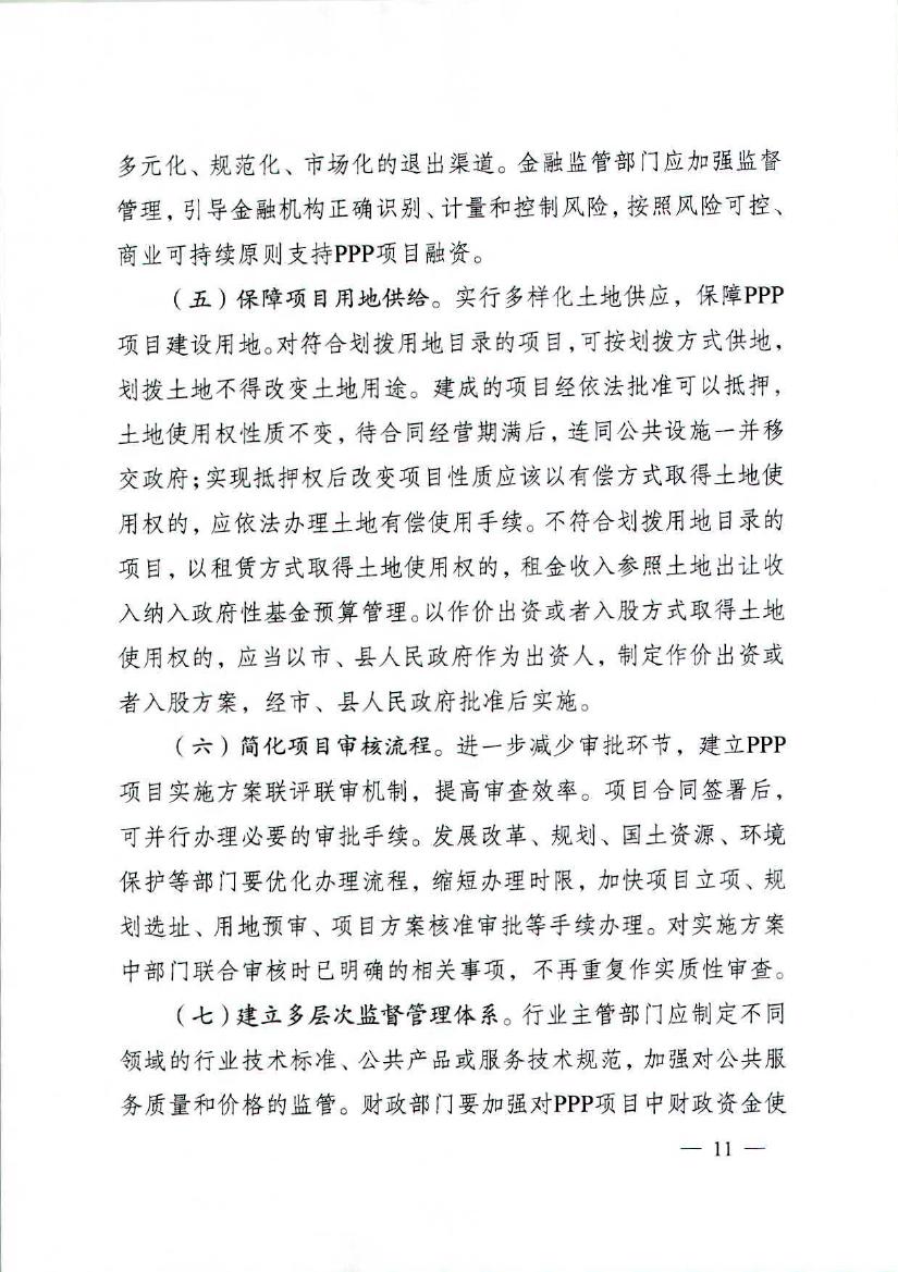 省政府关于在公共服务领域推广政府和社会资本合作模式的实施意见