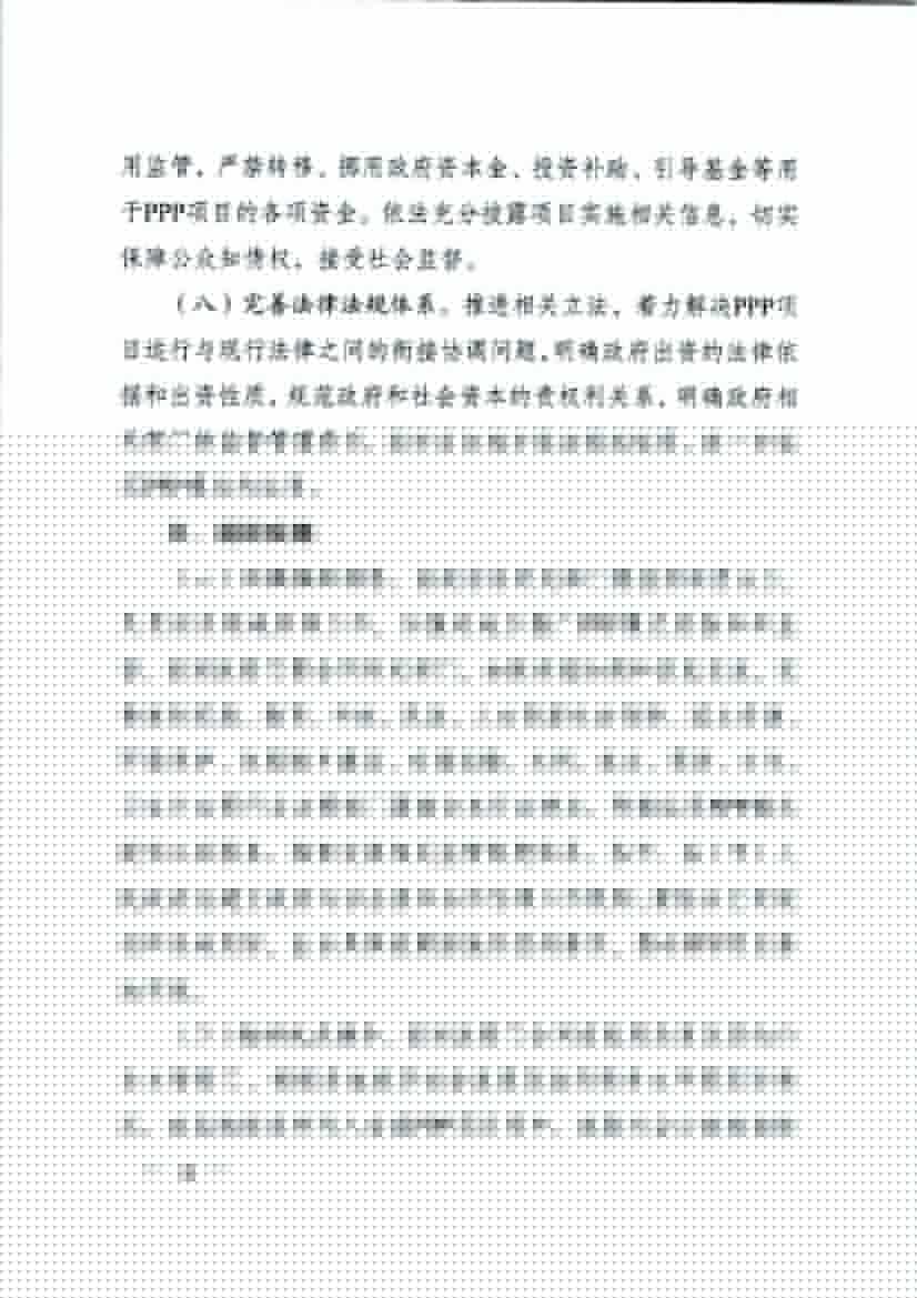 省政府关于在公共服务领域推广政府和社会资本合作模式的实施意见