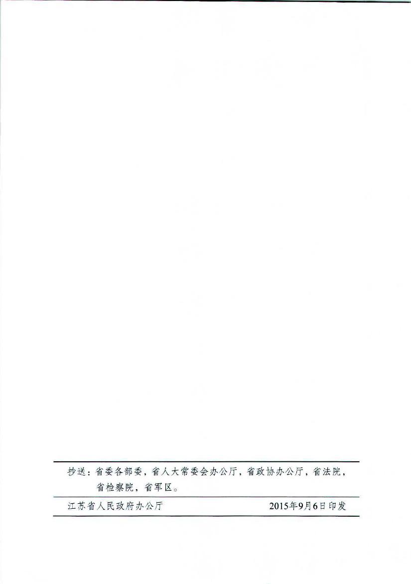 省政府关于在公共服务领域推广政府和社会资本合作模式的实施意见