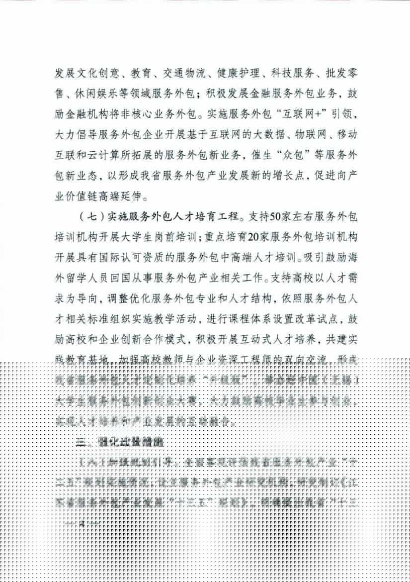 江苏省人民政府关于促进服务外包产业加快发展的实施意见