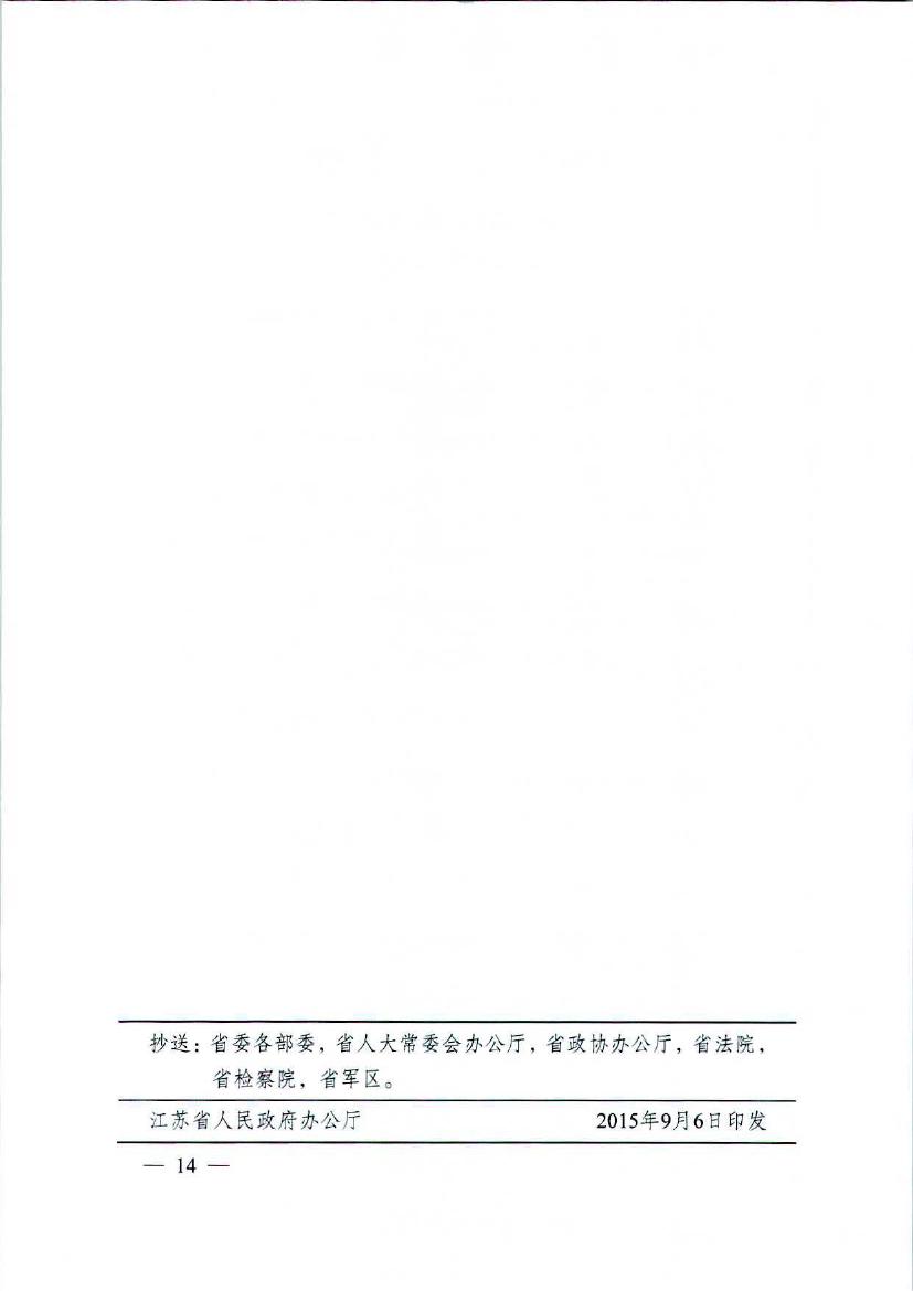 江苏省人民政府关于促进服务外包产业加快发展的实施意见