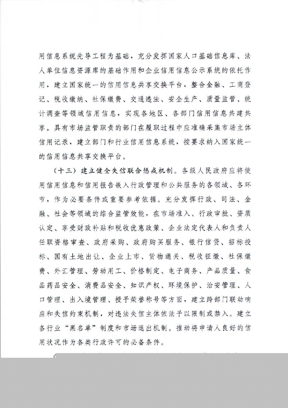 国务院办公厅关于运用大数据加强对市场主体服务和监管的若干意见