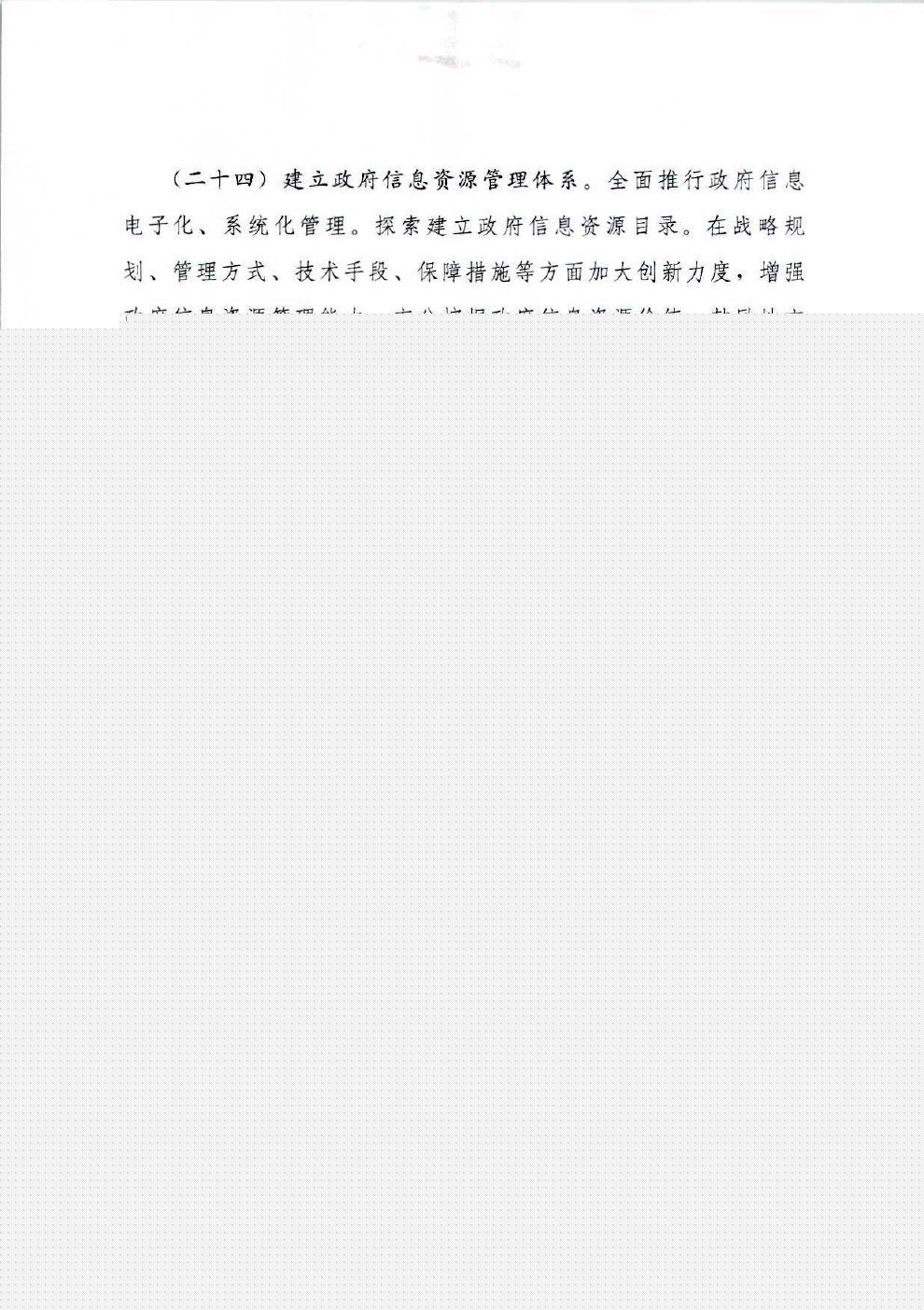 国务院办公厅关于运用大数据加强对市场主体服务和监管的若干意见