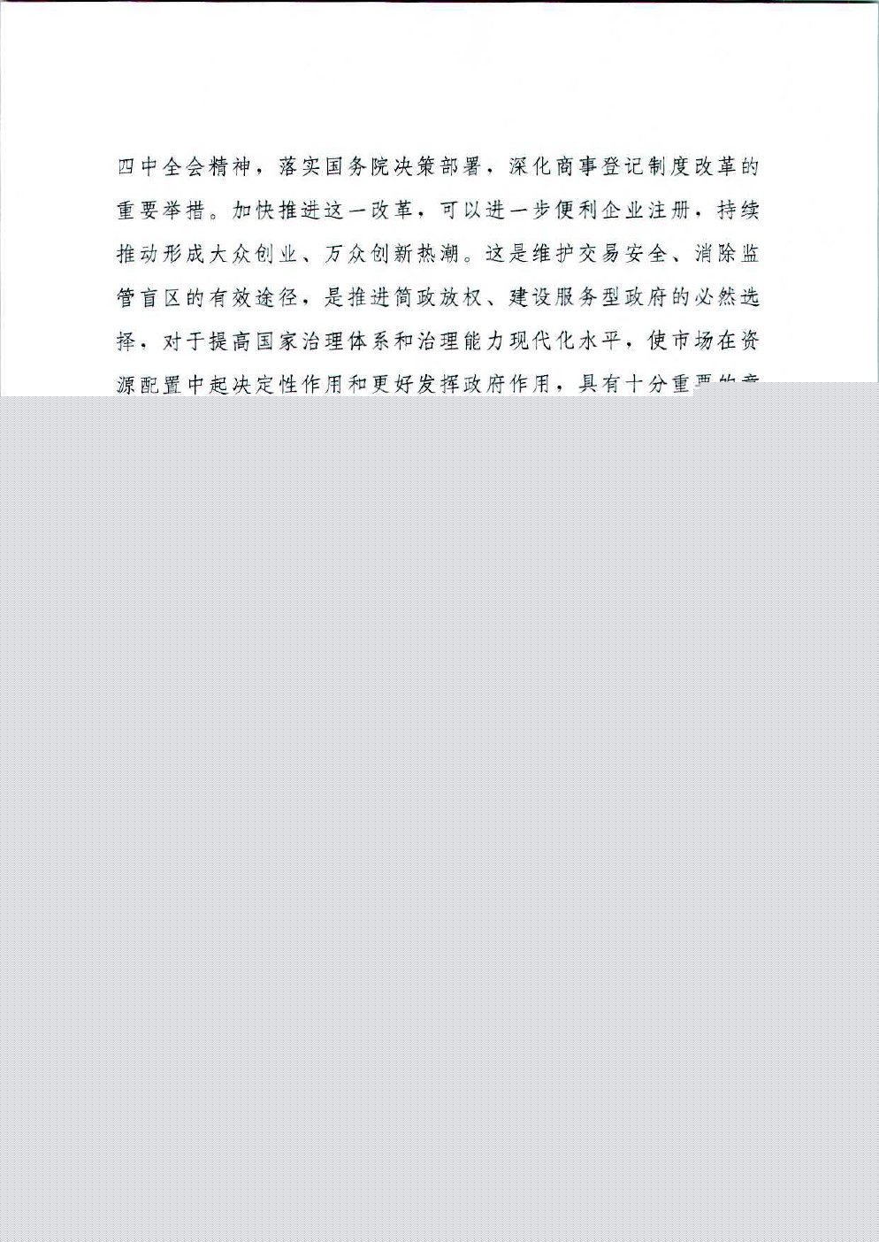 国务院办公厅关于加快推进“三证合一”登记制度改革的意见