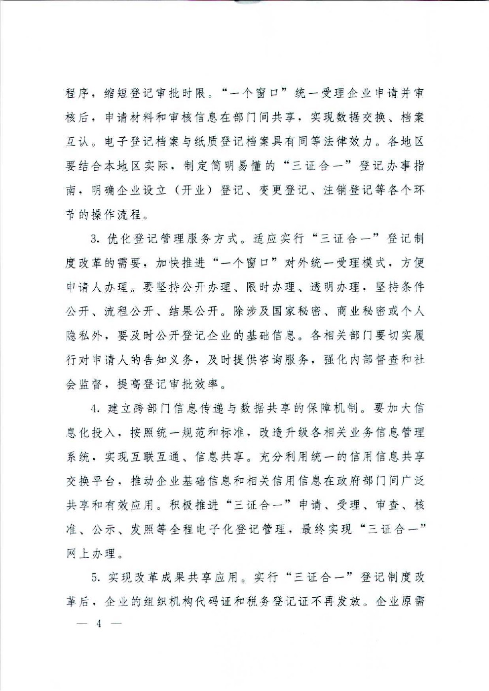 国务院办公厅关于加快推进“三证合一”登记制度改革的意见