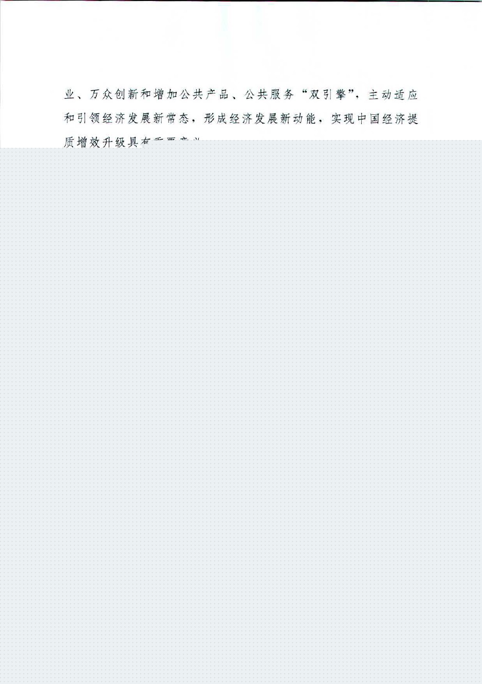 国务院关于积极推进“互联网+”行动的指导意见