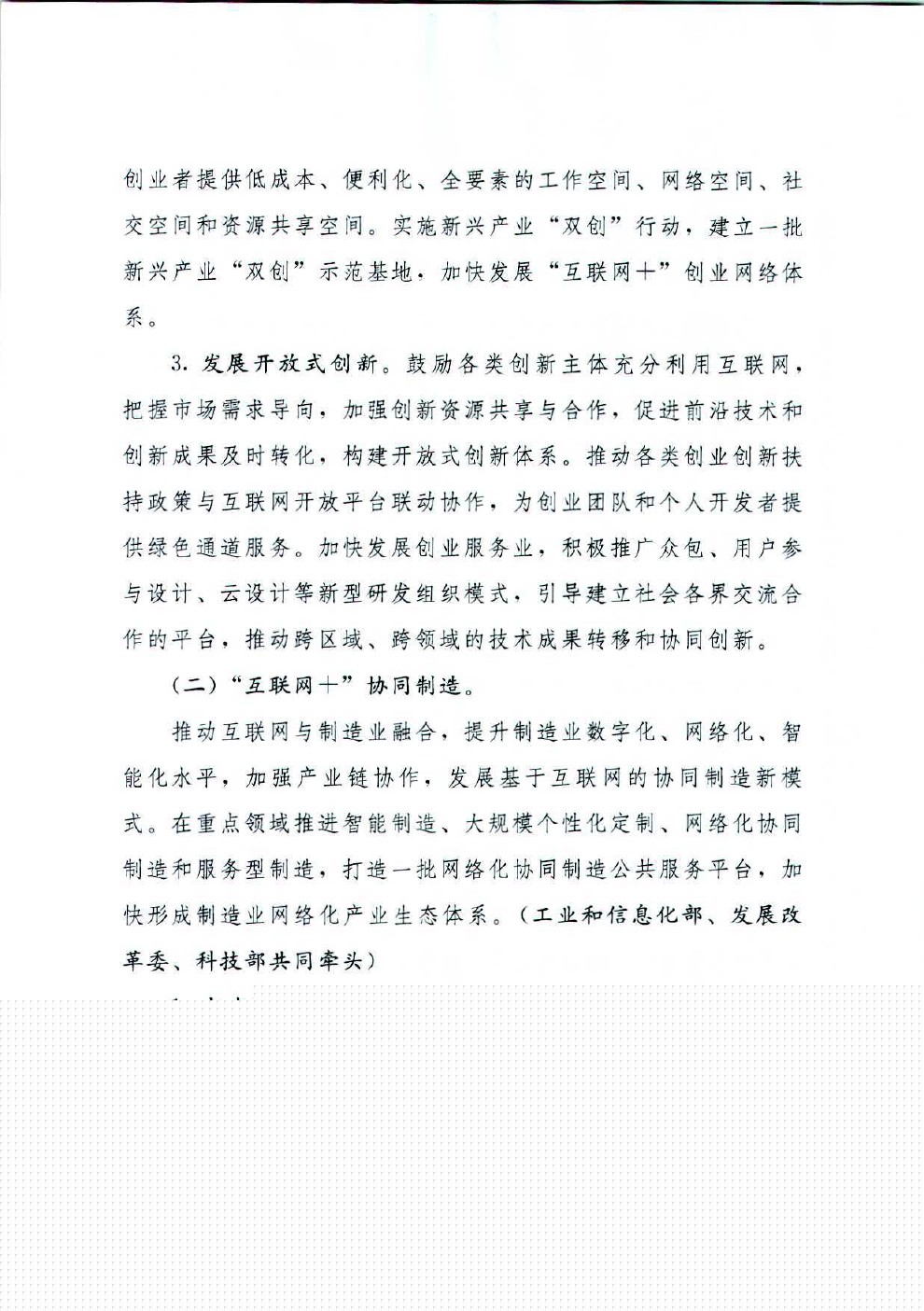 国务院关于积极推进“互联网+”行动的指导意见