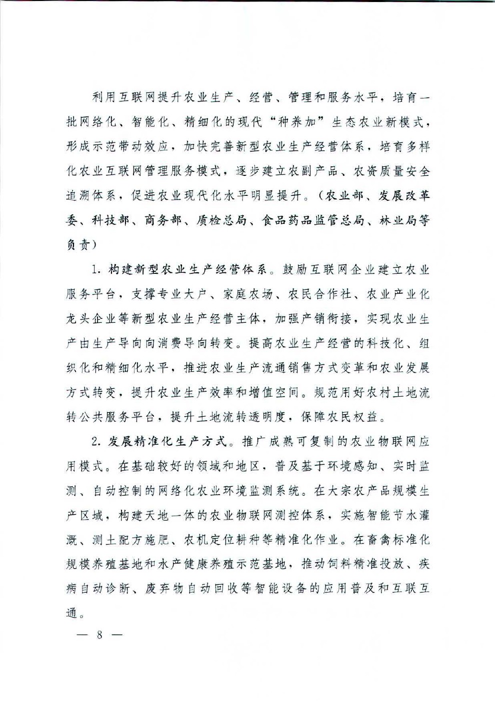 国务院关于积极推进“互联网+”行动的指导意见