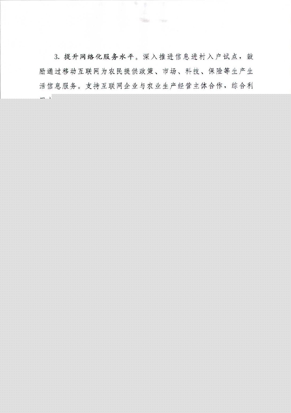 国务院关于积极推进“互联网+”行动的指导意见