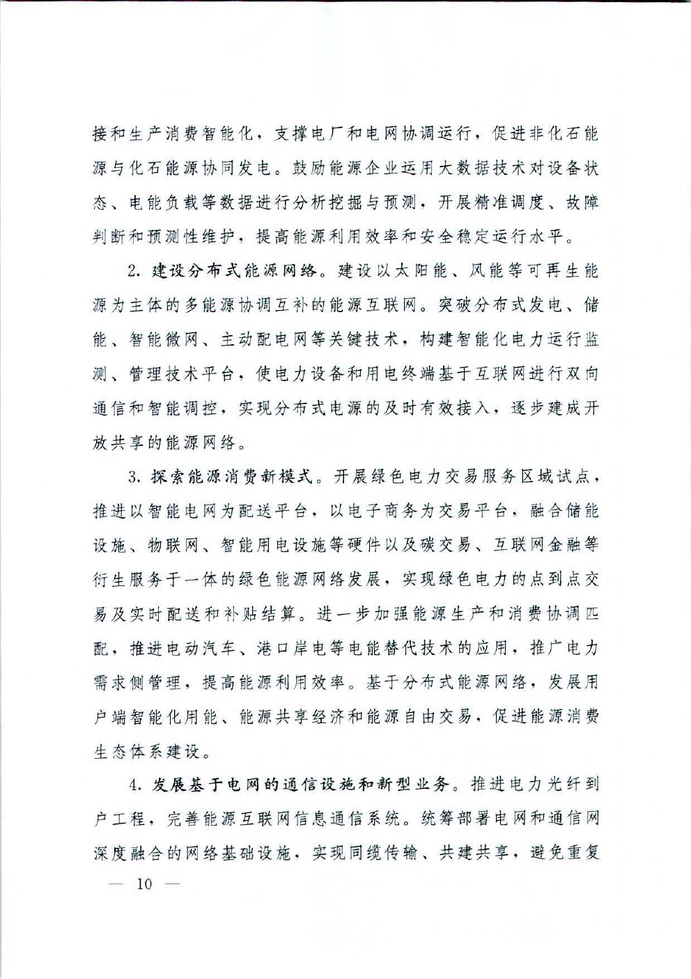 国务院关于积极推进“互联网+”行动的指导意见