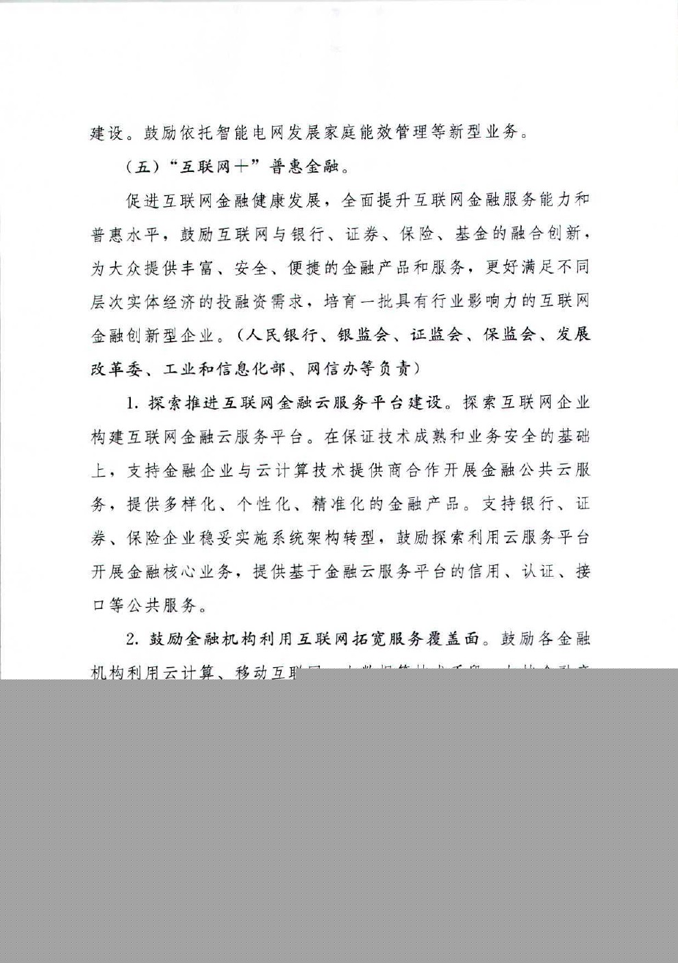 国务院关于积极推进“互联网+”行动的指导意见