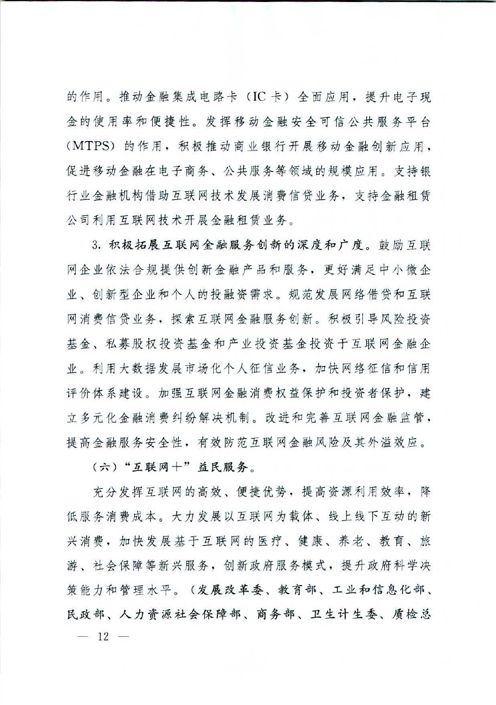 国务院关于积极推进“互联网+”行动的指导意见