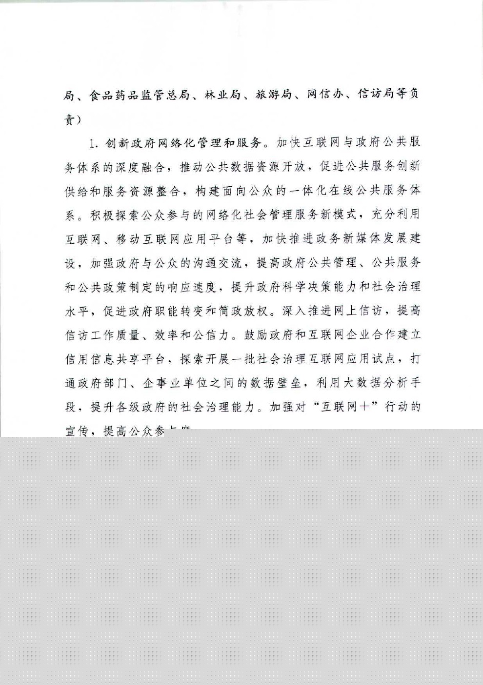 国务院关于积极推进“互联网+”行动的指导意见
