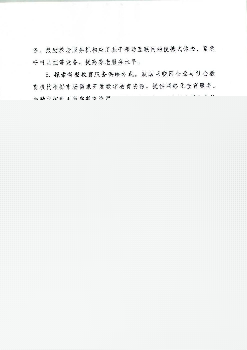 国务院关于积极推进“互联网+”行动的指导意见