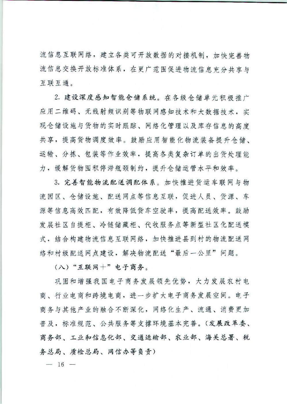 国务院关于积极推进“互联网+”行动的指导意见