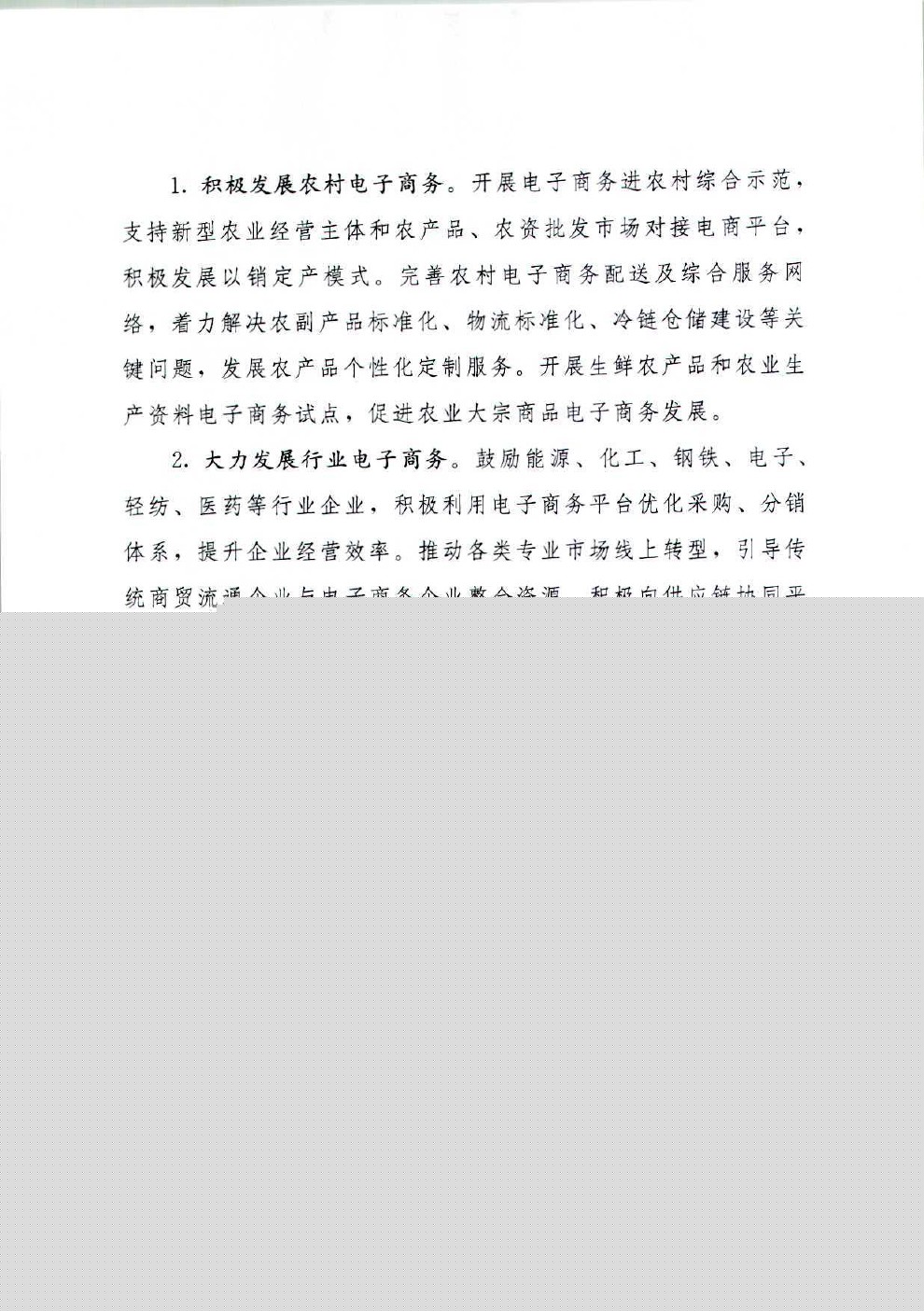 国务院关于积极推进“互联网+”行动的指导意见